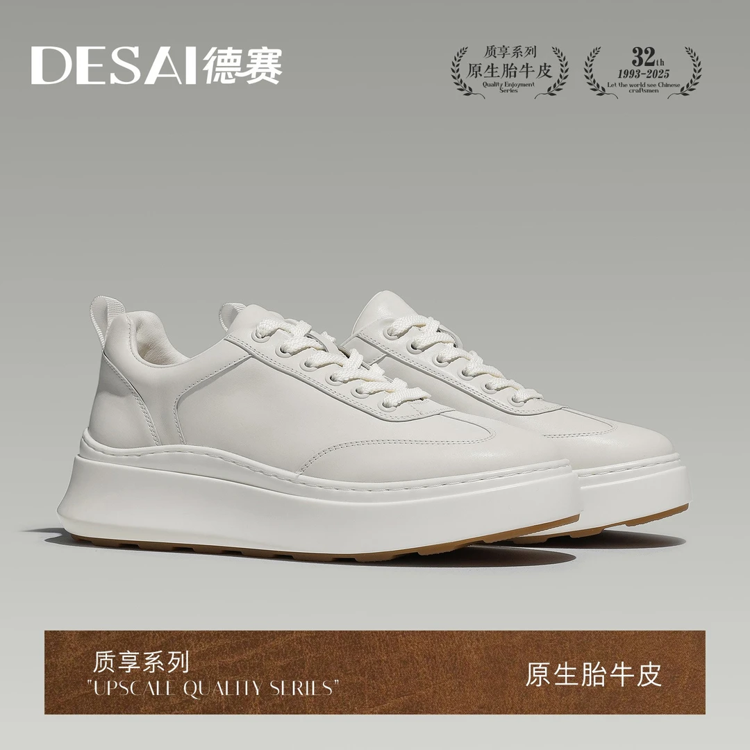 德赛【原生胎牛皮】轻奢高端男士运动时尚百搭板鞋真皮商务休闲鞋