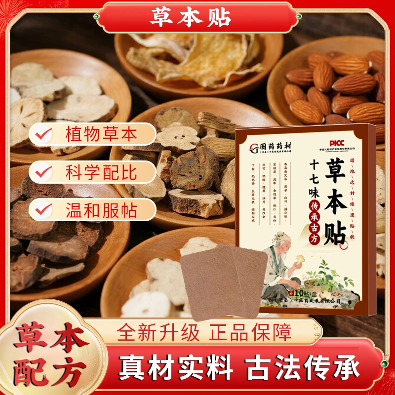 草本植物萃取 古法改良配方真材实料温和舒适 mzwf