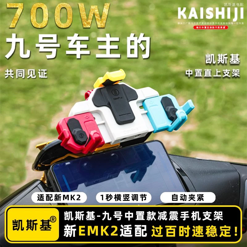 九号EMK2中置手机支架五匹正品骑行减震支架横竖切换适配新E系列