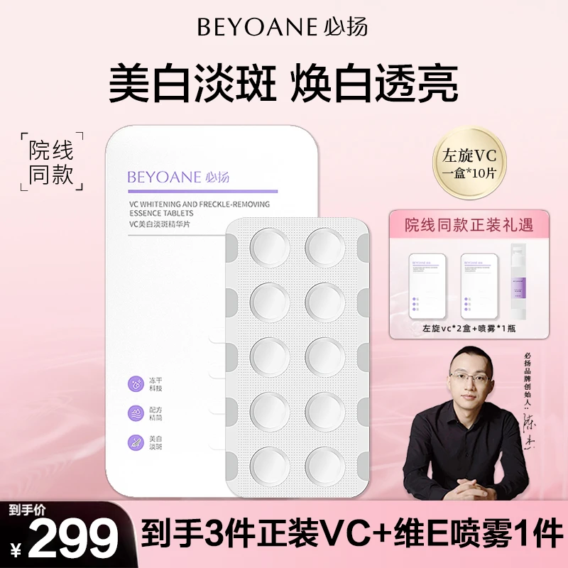 【夜用】必扬左旋vc美白淡斑冻干片嫩肤水解冻干片官方正品vc冻干片