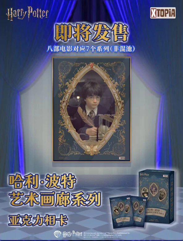 极梦岛XTOPiA x哈利·波特艺术画廊系列亚克力相卡