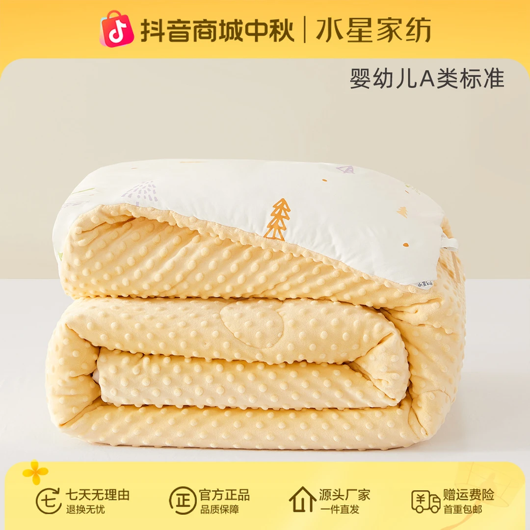 水星家纺儿童低敏豆豆绒被婴幼儿宝宝专属春秋被冬被床上用品严选