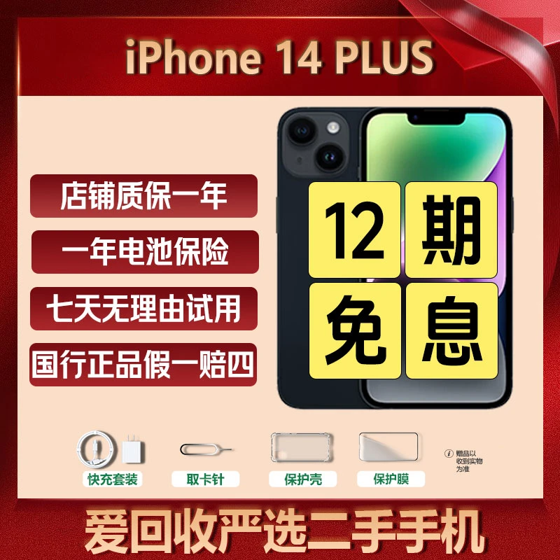 99新 Apple/苹果 【12期补贴】iPhone 14 Plus 国行全网通 二手手机