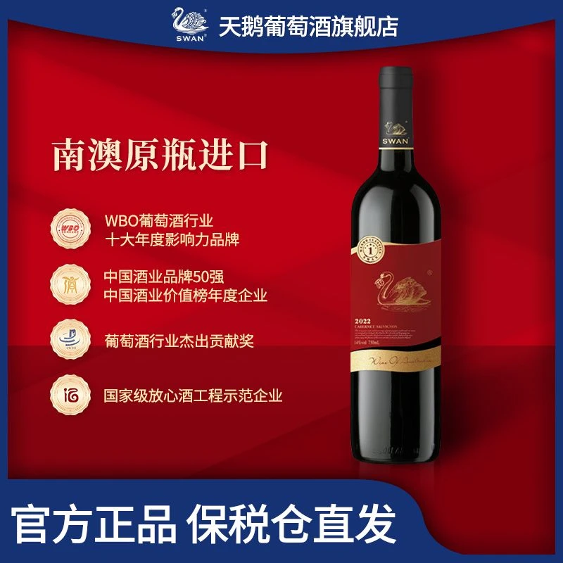 【新客拍】Swan天鹅·庄园经典干红葡萄酒原瓶进口葡萄酒旗舰店发货