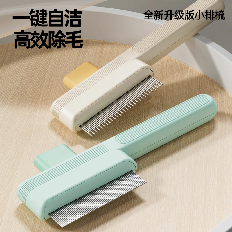 宠物祛浮毛梳猫咪梳子狗狗跳蚤梳自洁除蚤梳神器密齿开结剃毛排梳