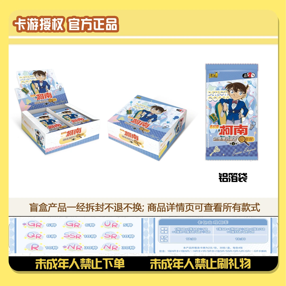 卡游【超量/狂风/大胃王/找女神】名侦探柯南觅影2盲盒卡牌2（代拆）