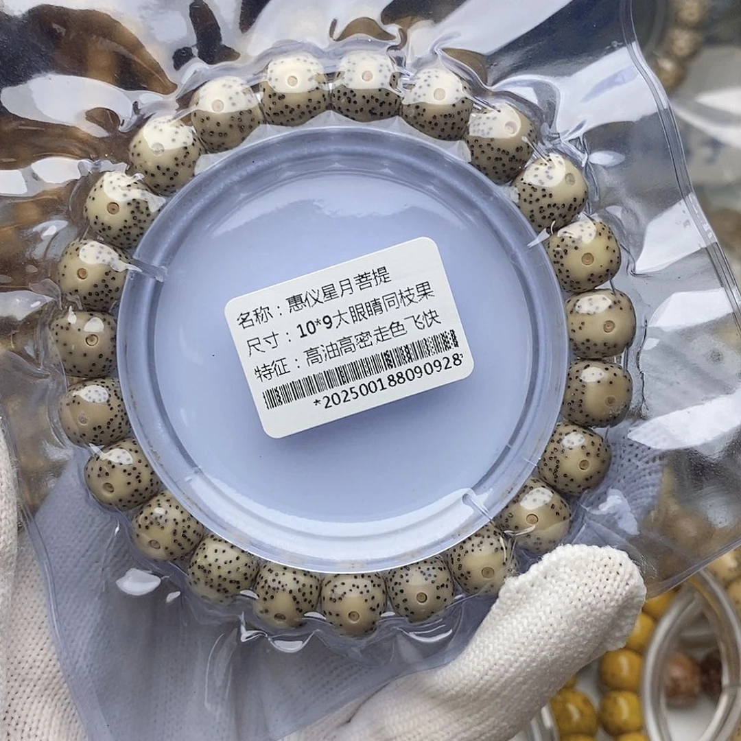 手串星月菩提10/9大眼睛小细星黄金瞳同枝果