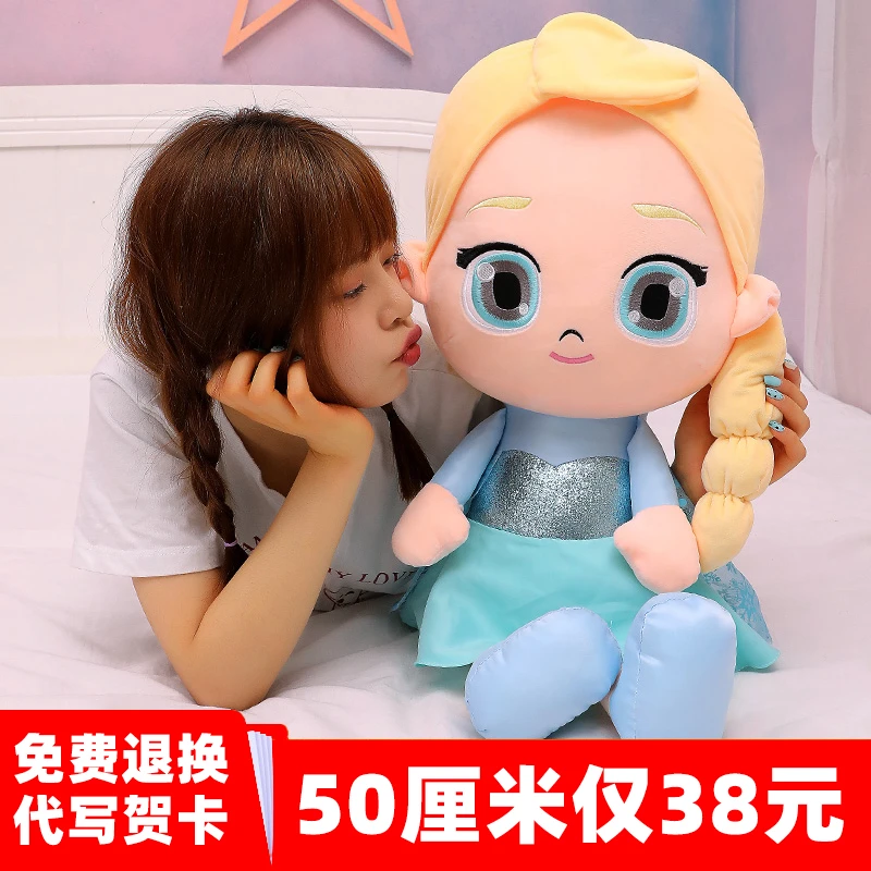 冰雪奇缘艾莎毛绒玩具公仔玩偶爱莎安娜公主布娃娃儿童生日礼物女