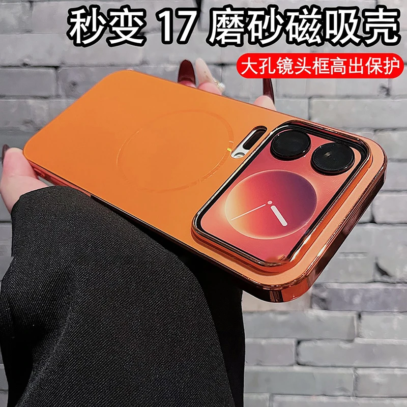 磁吸磨砂电镀防滑条适用于小米17/pro/max手机壳大孔全包防摔简约