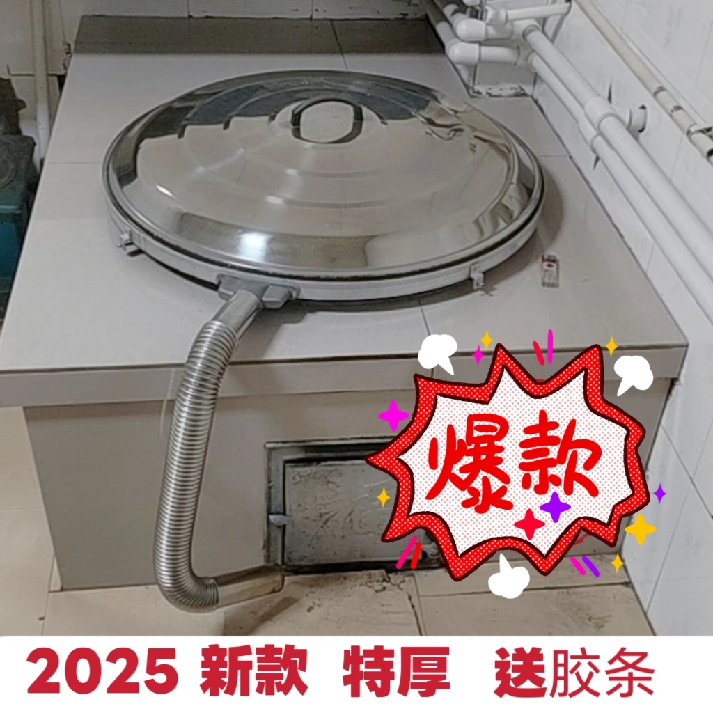 2025新款无蒸汽锅盖农村家用无哈气锅盖烧火做饭防蒸汽无气大锅盖