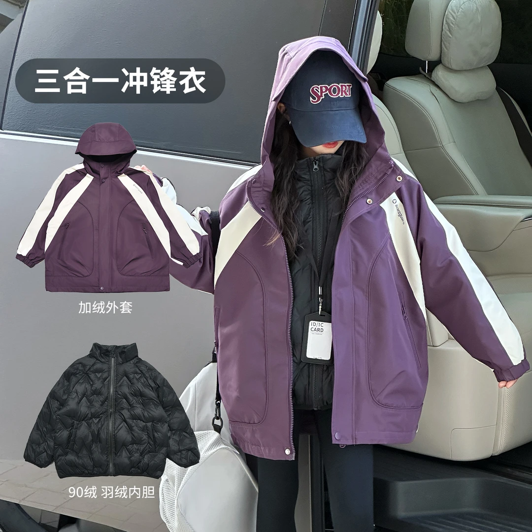 女童2025新款三合一冲锋衣连帽拼色白鸭绒保暖内胆儿童冬季外套潮