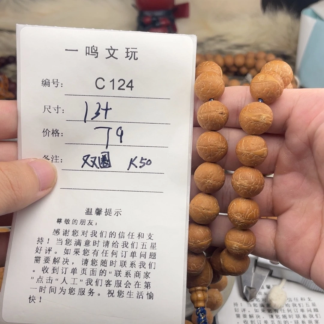 凤眼菩提手串C124-k50凤眼菩提13+双圈