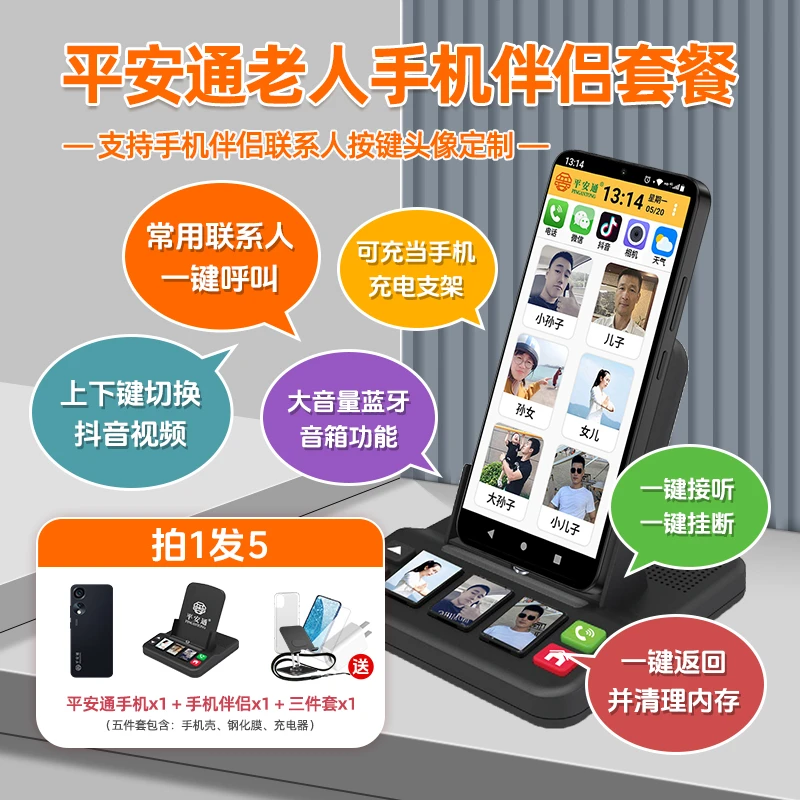 平安通老人智能手机伴侣套餐一键视频多功能平安通老年手机手机壳