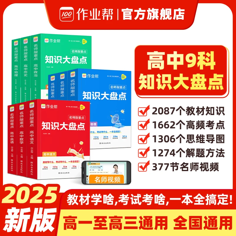 【窦老师专属】高中知识大盘点语数英物化&小四门知识清单全国通用