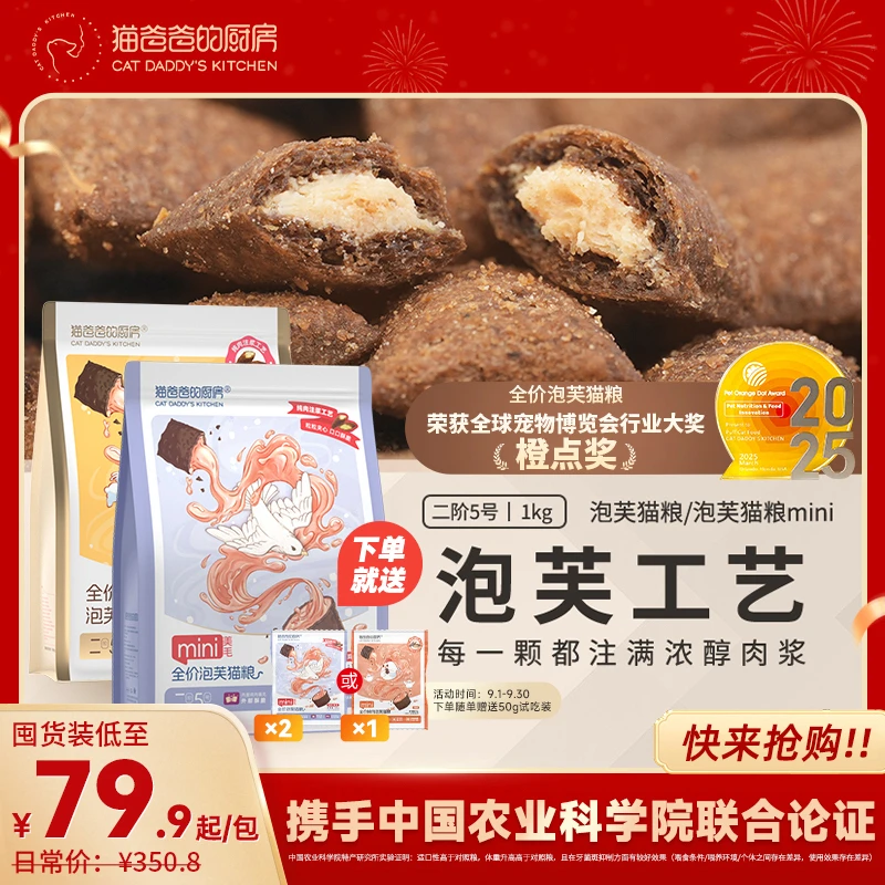 【泡芙猫粮】猫爸爸的厨房泡芙猫粮puff成猫夹心酥猫粮全价猫主食