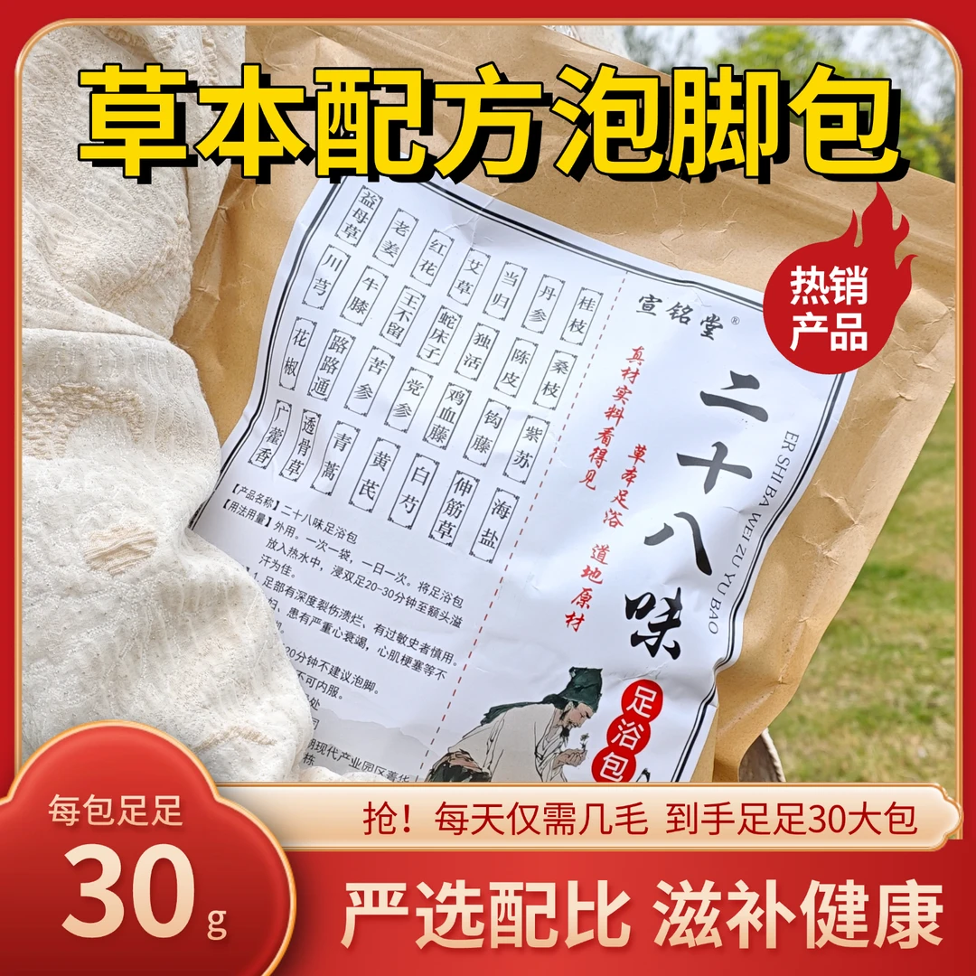 足浴包艾草益母草花椒祛湿祛寒调气血养生泡脚药包中药泡脚包