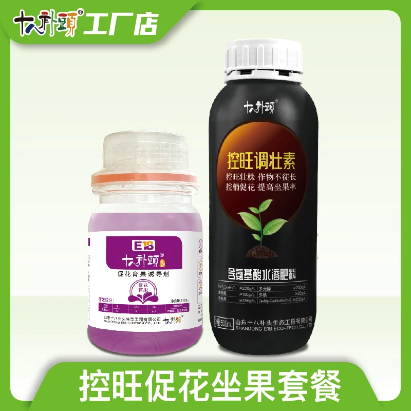 十八补头控旺坐果套餐控制旺长促花育果提高坐果率防落花源头