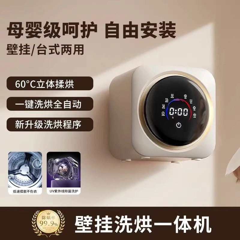 艾德勒全自动迷你洗衣机洗烘杀菌一体机台式壁挂小型内衣清洗机
