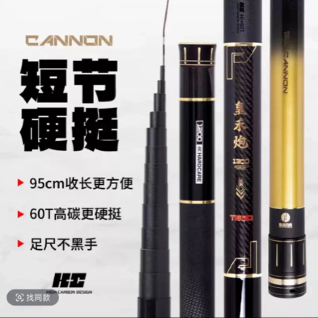 皇禾炮T300传统钓长杆19调炮杆传统竿打窝杆传统钓长节炮竿