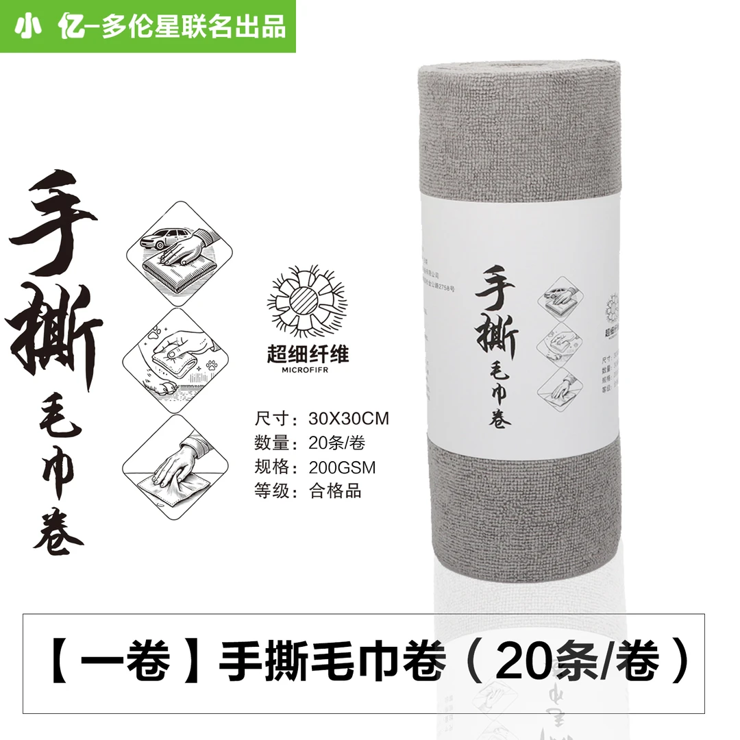 小亿【新品20条手撕毛巾卷】懒人抹布洗车毛巾厨房洗碗巾洗车擦