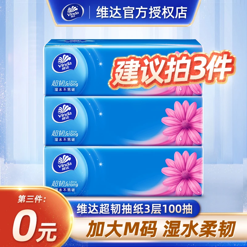 【第3件0元】维达超韧抽纸M码100抽加厚软抽面巾纸餐巾纸抽