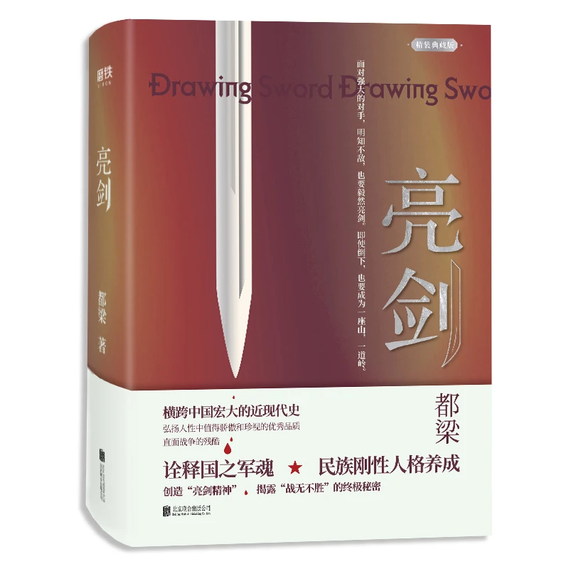 亮剑（2019精装典藏版原著小说李云龙 都梁军事小说现当代文学）