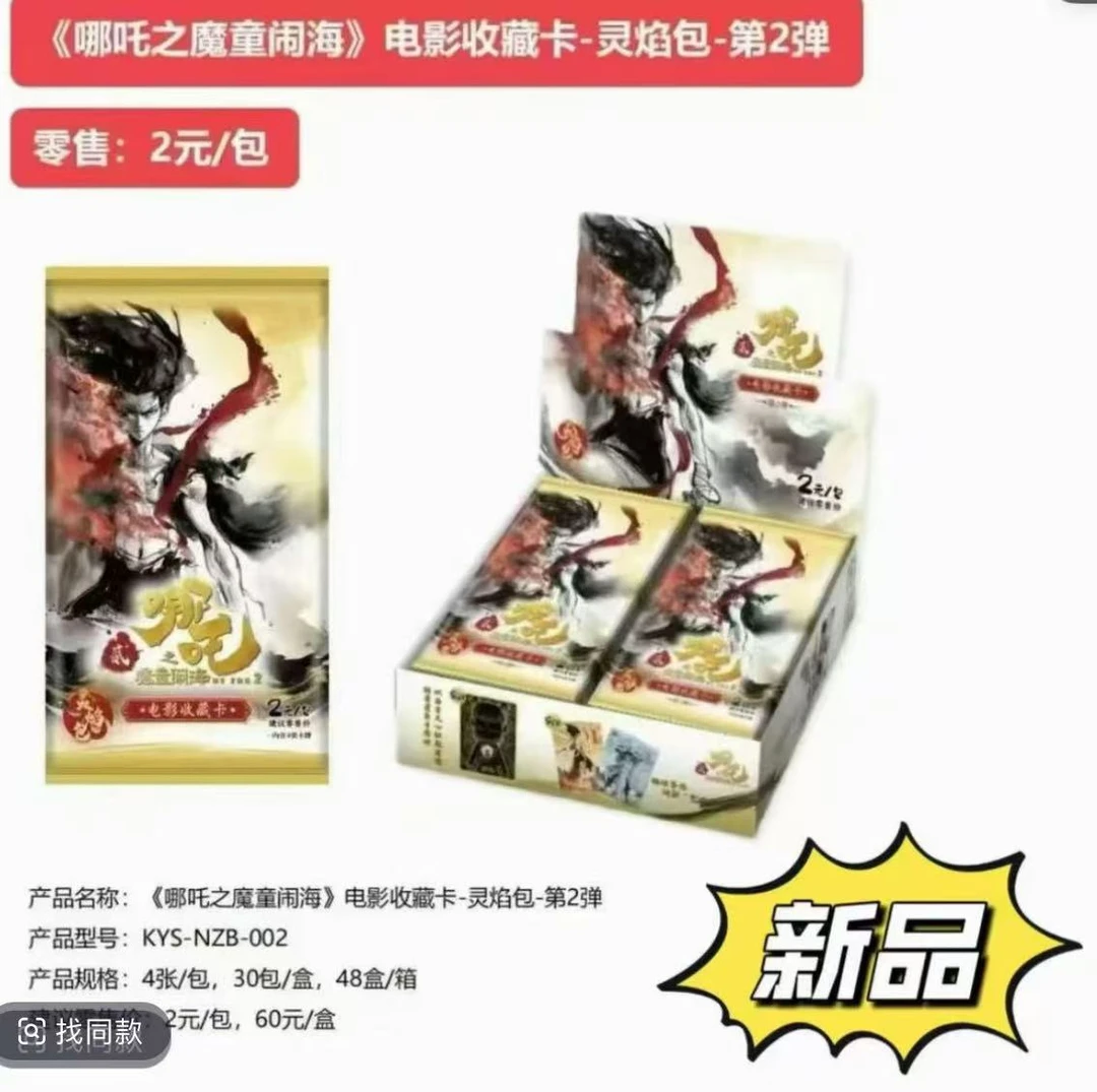 【平拆/抬箱】卡游 哪吒灵焰包 二弹 卡牌收藏卡