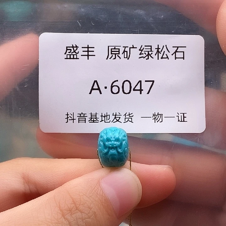 绿松石未镶嵌珠宝奇石11.8✖️8.9
