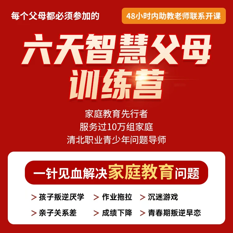 6天智慧父母训练营--读书卡