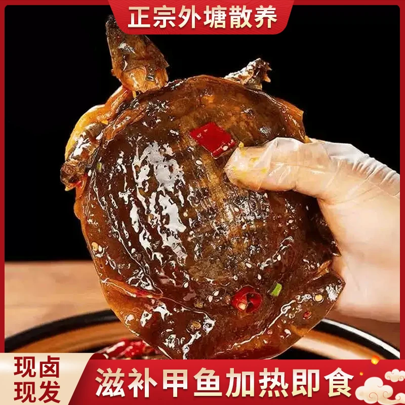 麻辣小甲鱼现卤现发真空包装即食卤味熟食真空包装麻辣甲鱼五香卤