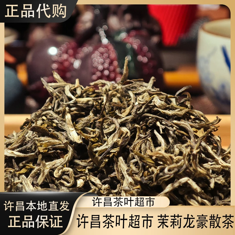 茉莉花茶系列许昌茶叶超市正品东来 茉莉龙豪散茶散称正品代发