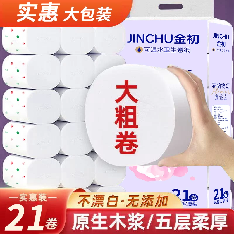 金初花韵物语6斤21卷实惠大卷纸家用加厚干湿两用实惠装大卷纸