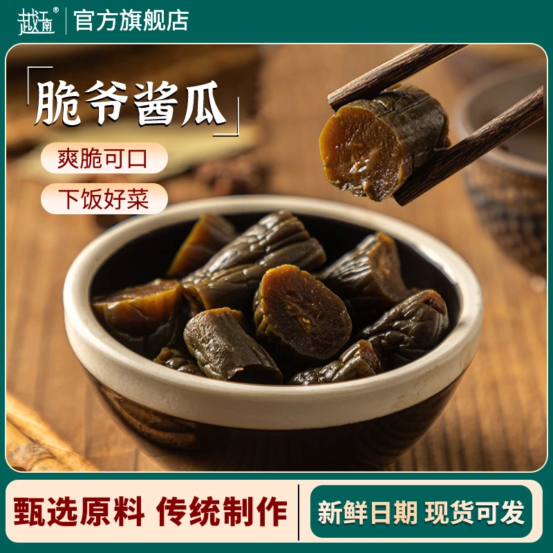 越江南手工脆爷酱瓜下饭菜早餐即食黄瓜段传统腌制开胃菜配粥配饭
