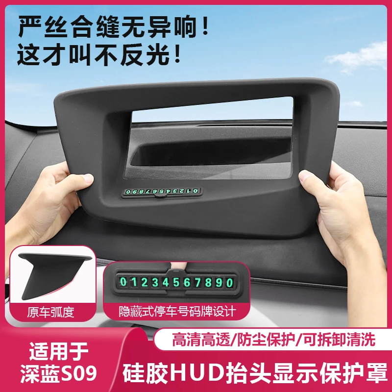 适用长安深蓝S09抬头显示器保护罩仪表HUD防尘汽车内饰专用品配件