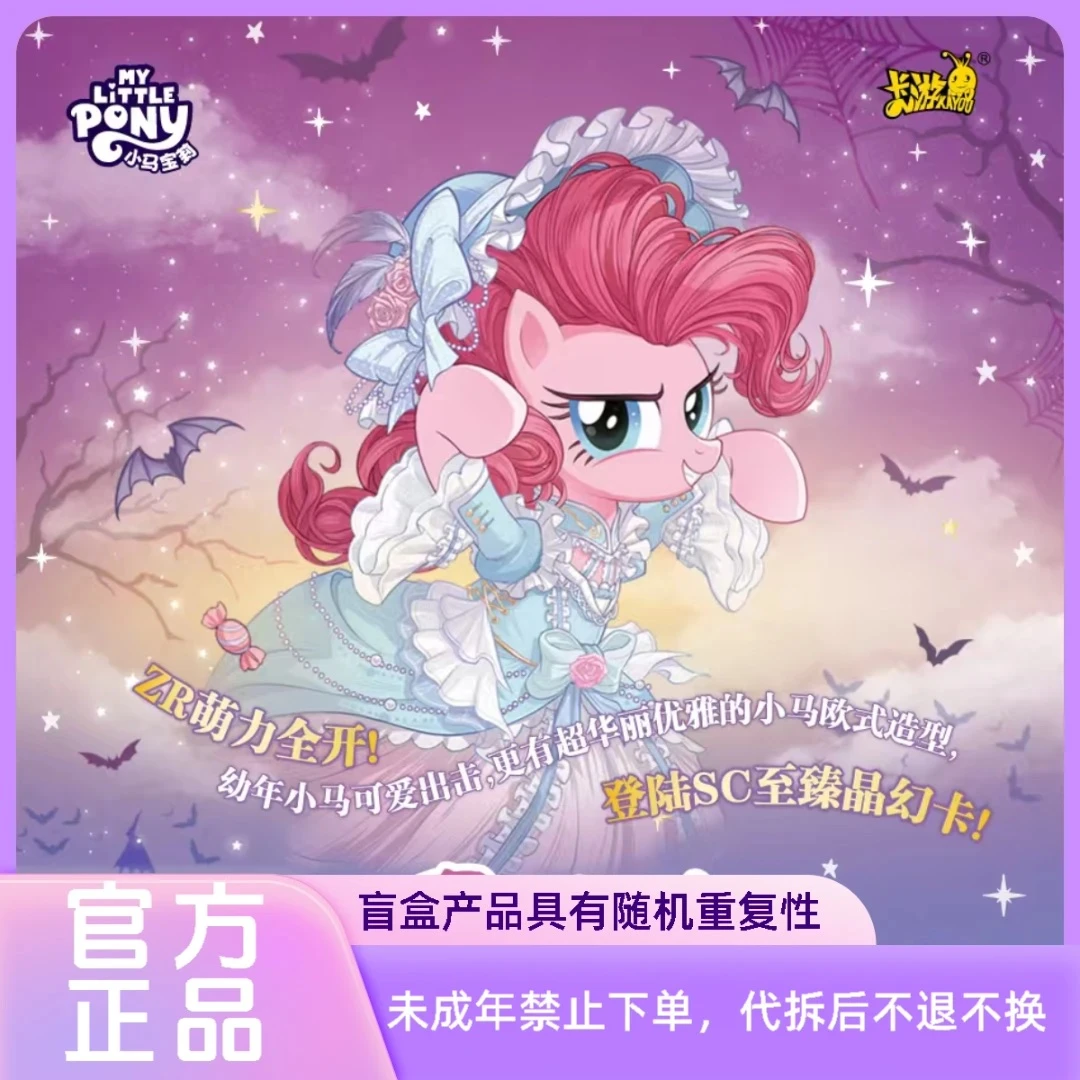 卡游【疯狂刺辉月9】小马宝莉趣影包第5弹卡牌盲盒（代拆）