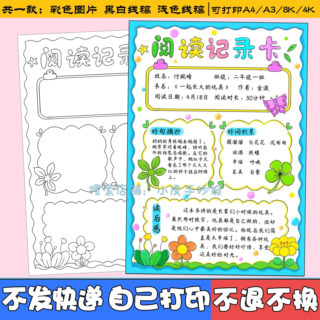 阅读记录卡手抄报模板电子版小学生我读书我快乐好书推荐小报竖版