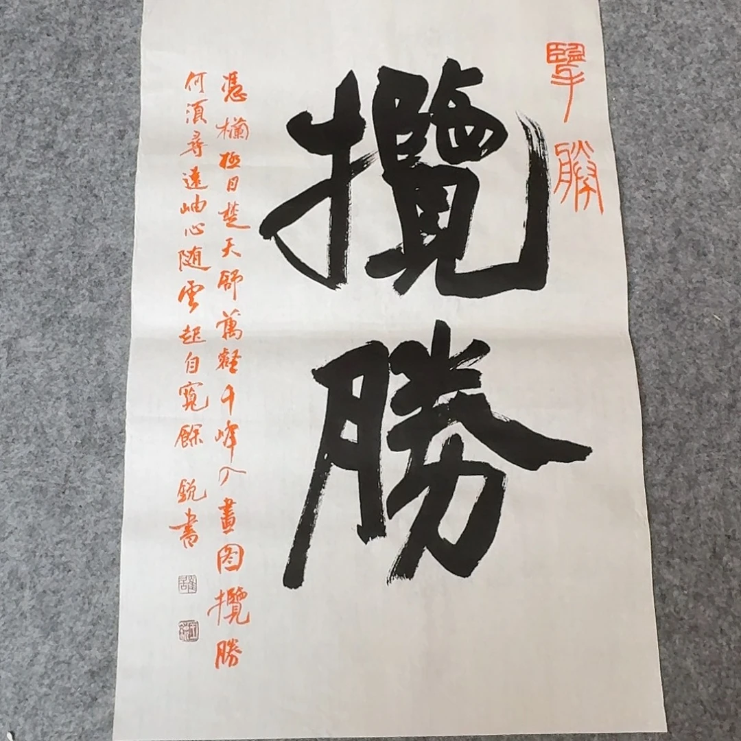书法中书王锐69×45
