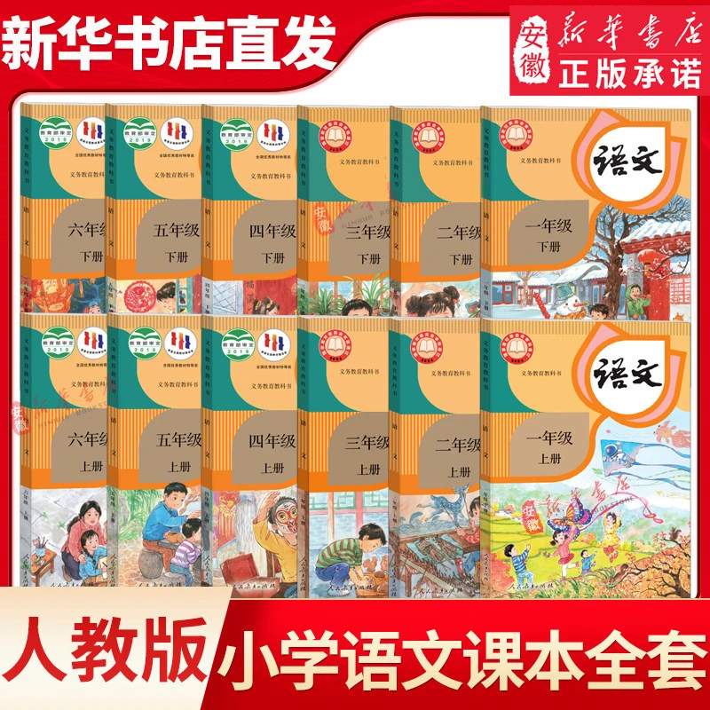 新华书店小学课本任选一二三四五六年级上下册语数英书教材全套
