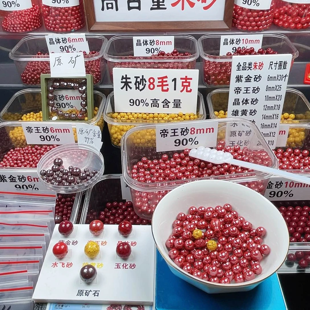 握***了天然辰砂正品朱砂散珠