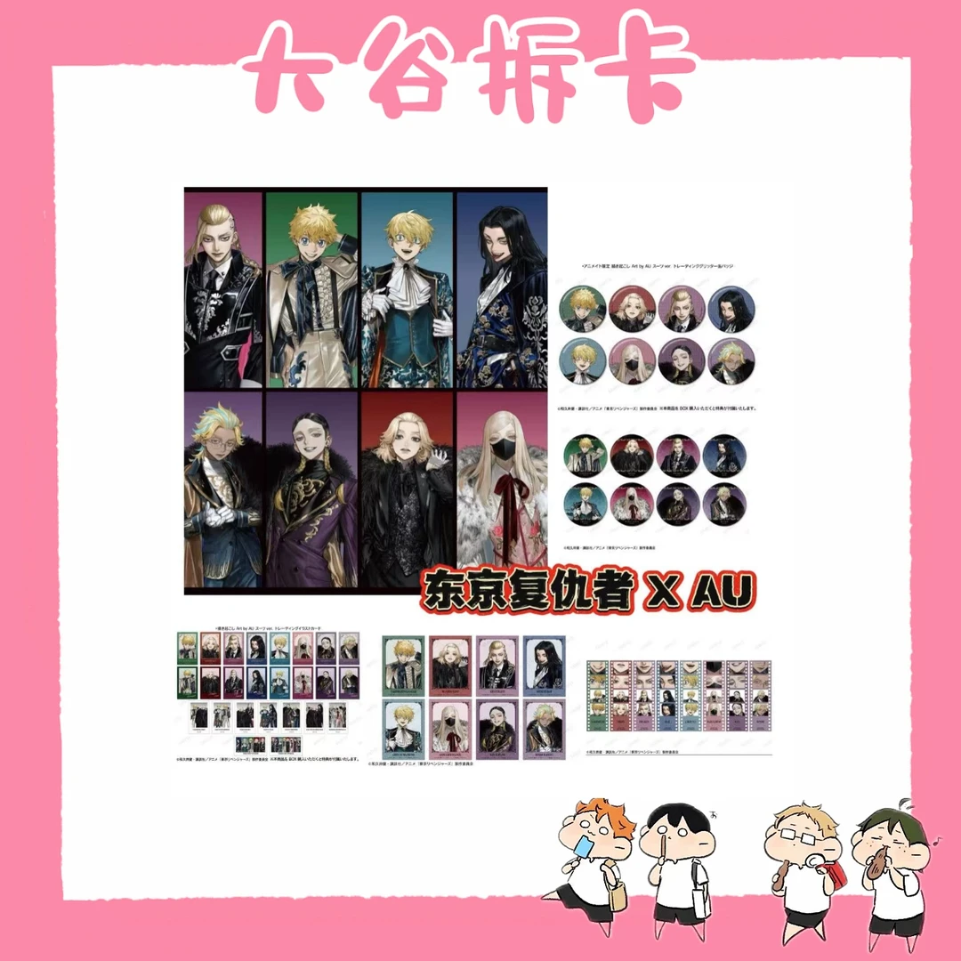 【大谷】东京复仇者✖️au联名系列 盲盒代拆