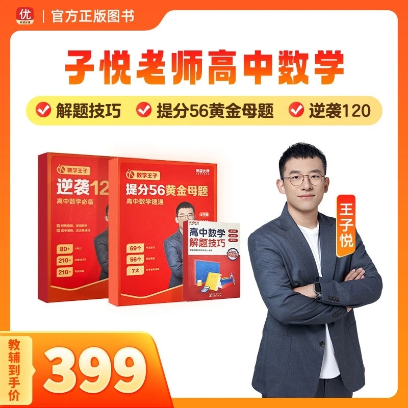 【王子悦老师专属】-王子悦老师高中重难点精选讲解视频