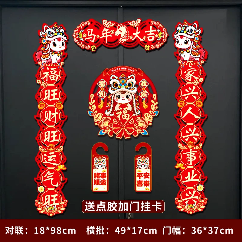 植绒马年春联磁吸高档大门粘贴喜庆大吉五福临门福字装饰挂件对联