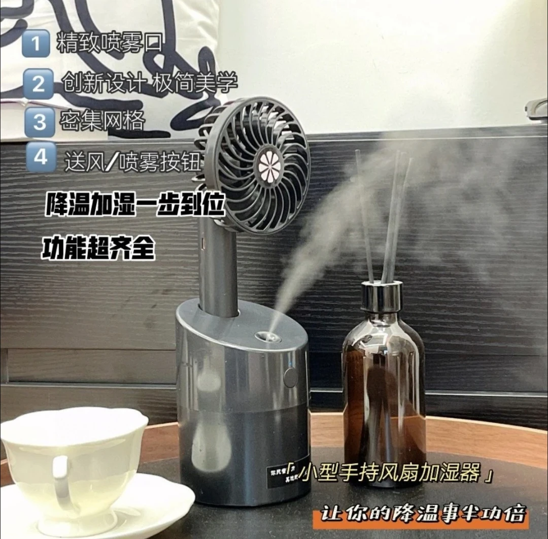 外贸品质USB充电降温神器夏日加湿喷雾带香氛手持风扇