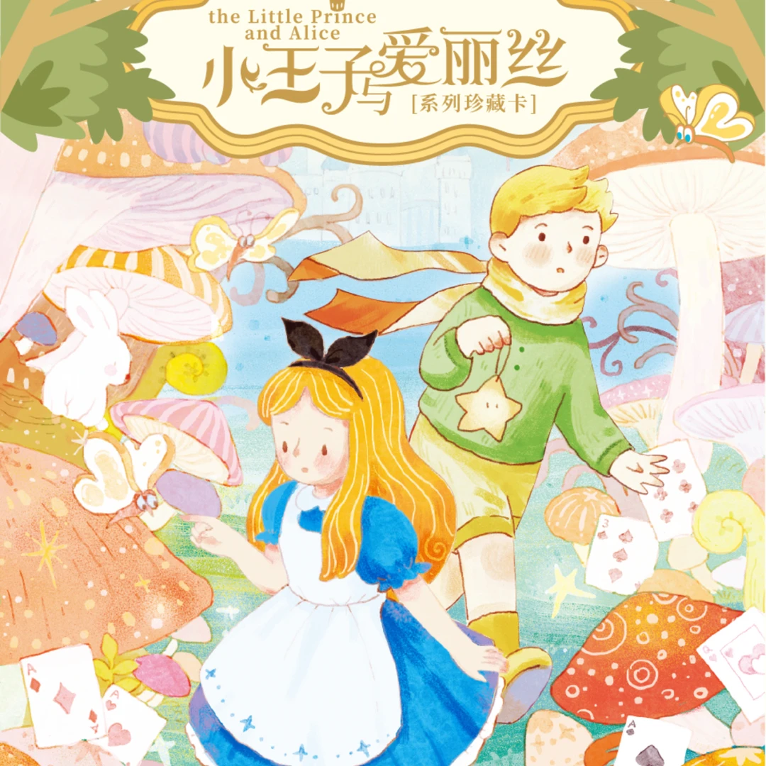 蜜卡【吃吃】 《小王子与爱丽丝》卡盟文创正版授权艺术收藏卡牌（待拆