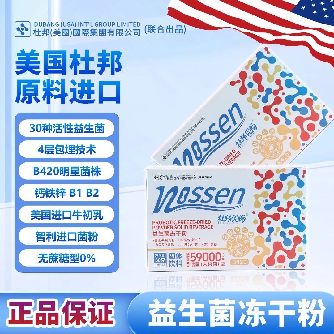 1 杜邦优畅 进口菌株高活性59000亿益生菌冻干粉 30g/盒