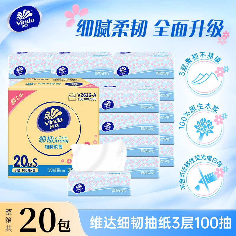 维达抽纸100抽20包整箱细韧无香家用餐巾纸三层加厚面巾纸