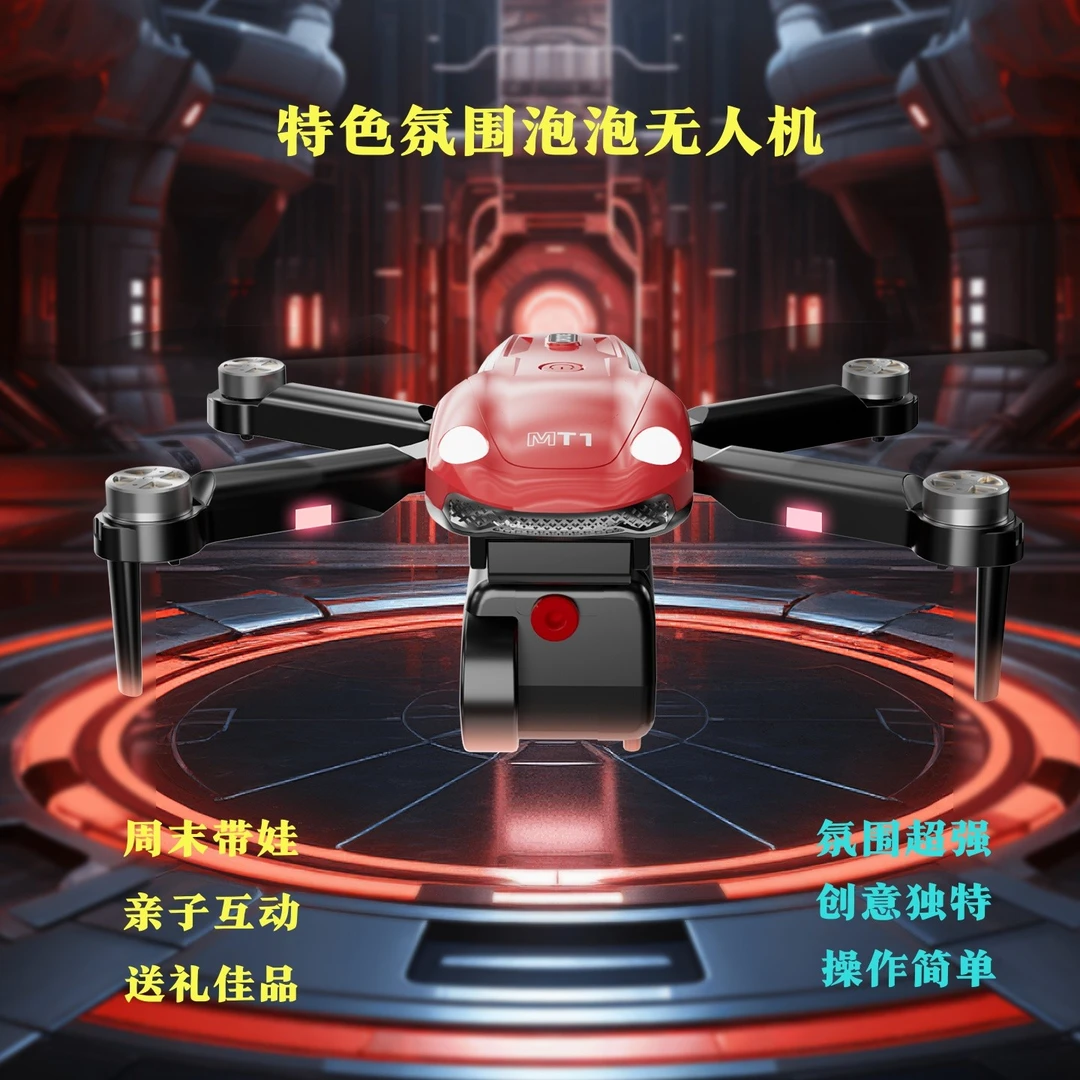 氛围泡泡无人机无人机送礼无人机推荐玩具无人机