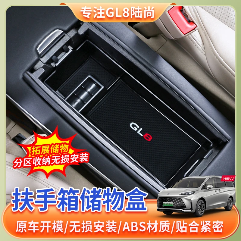 【25款别克GL8陆尚】扶手箱储物盒PHEV插混陆尚内饰配件装饰件用品