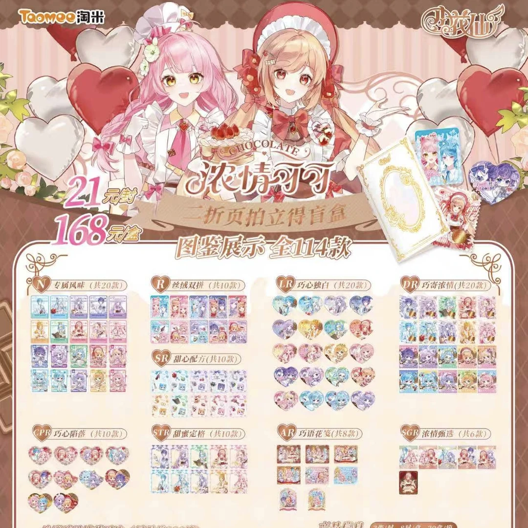 【拆盒】小花仙七夕特典浓情可可系列二折页拍立得盲盒（代拆）