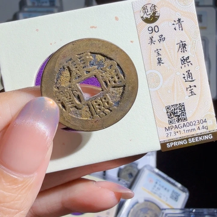 铜As评级币……2304